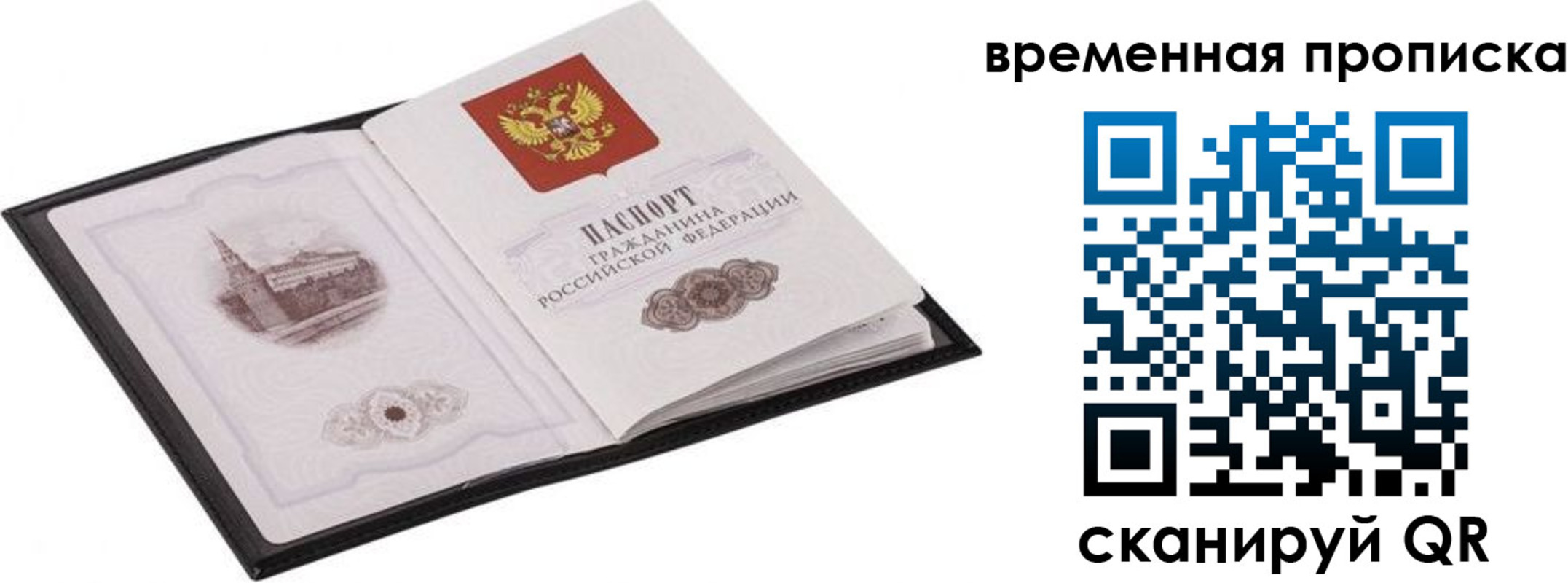прописка для кредита в Пионерском