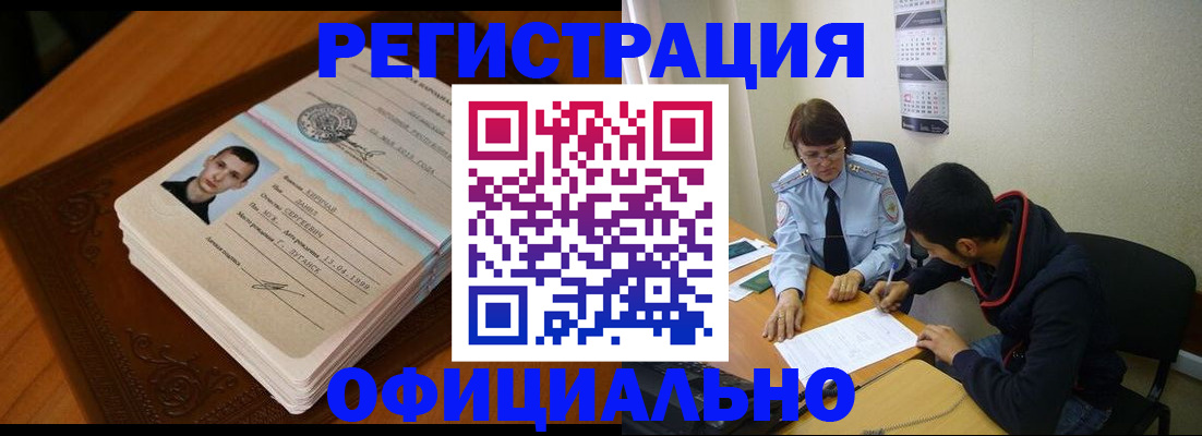 прописка для работы в Пионерском