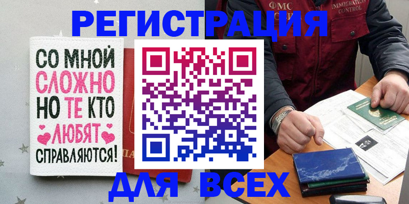 купить прописку в Пионерском