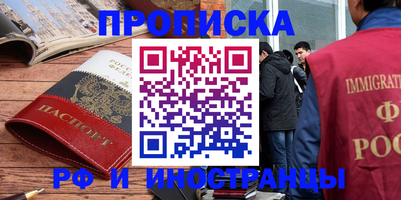 прописка в Пионерском